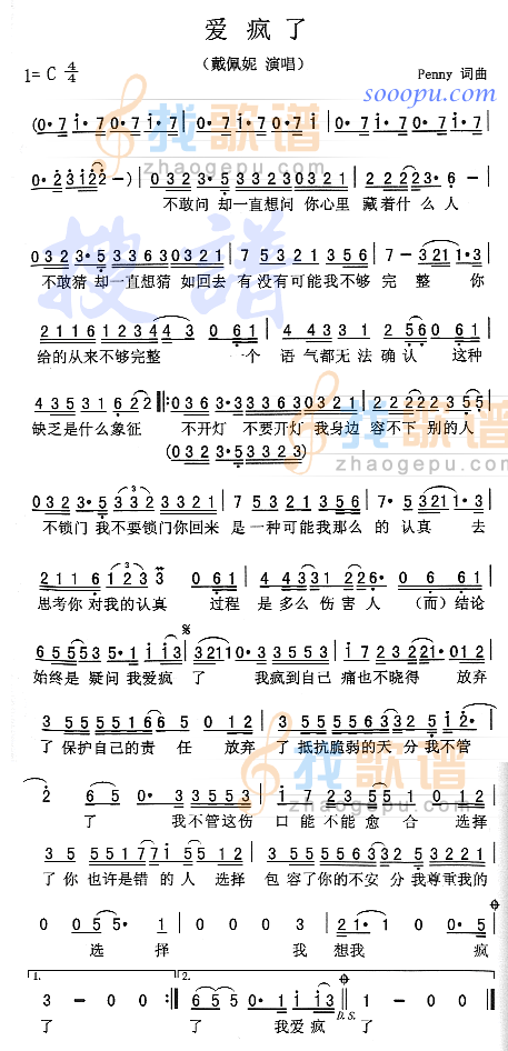 爱疯了