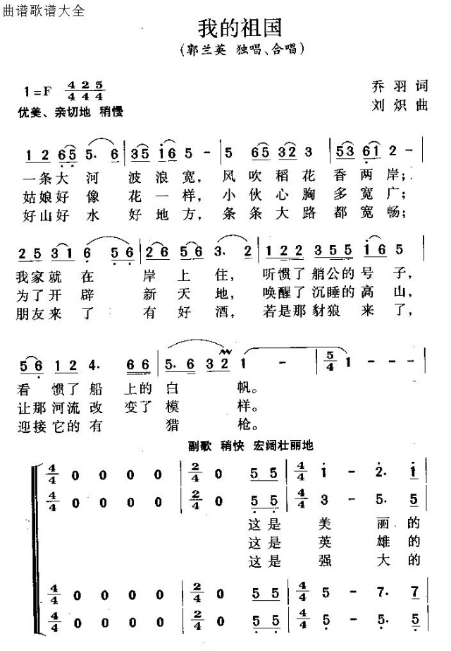 我的祖国