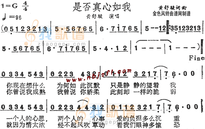 是否真心如我
