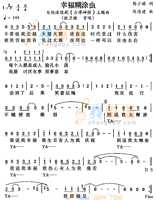 幸福糊涂虫（方谬神探主题曲）