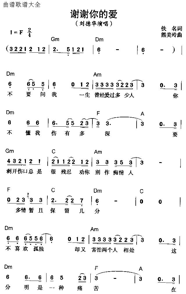 谢谢你的爱