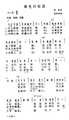 绿色的祖国