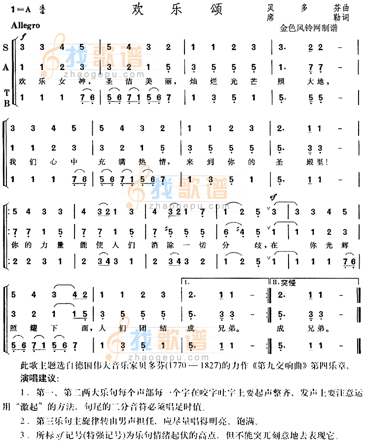 欢乐颂(第九交响曲选曲)