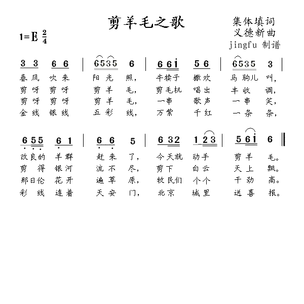 剪羊毛之歌