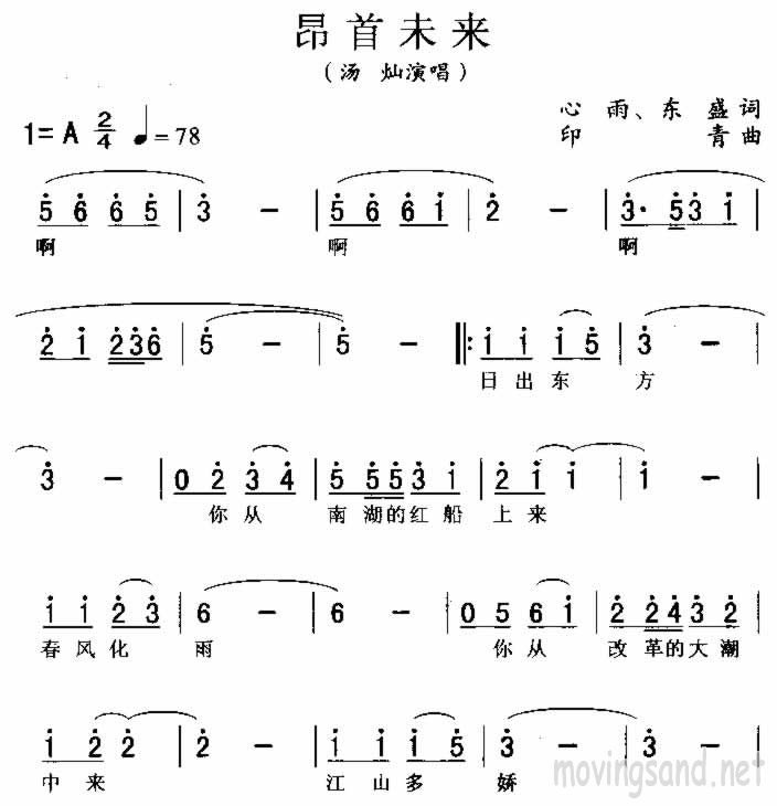 昂首未来