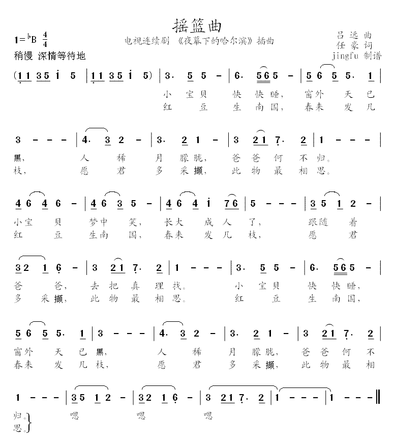 摇篮曲（吕远作曲）