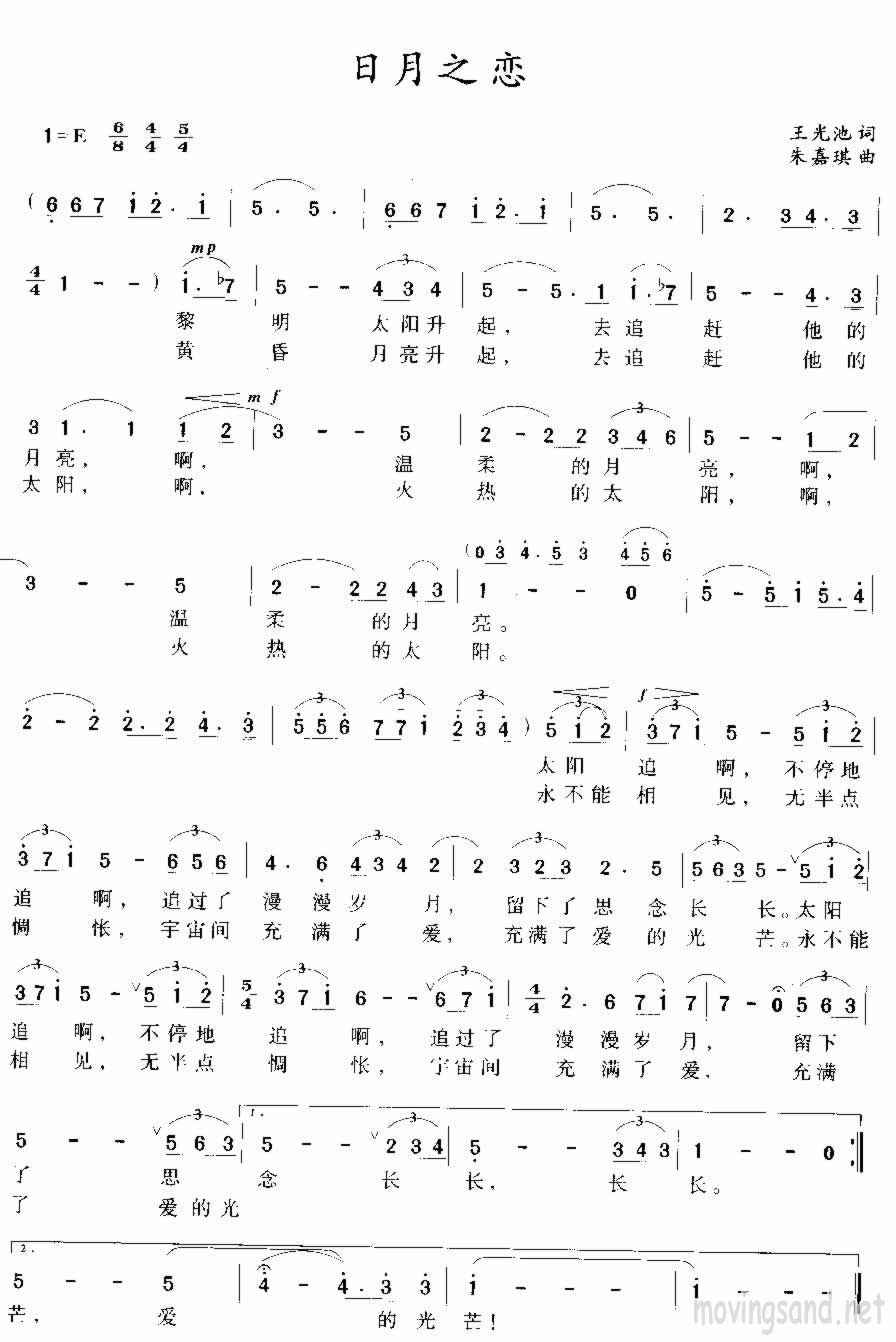 日月之恋