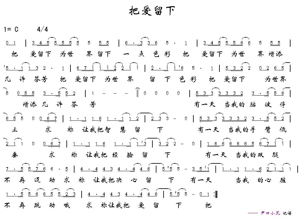 把爱留下