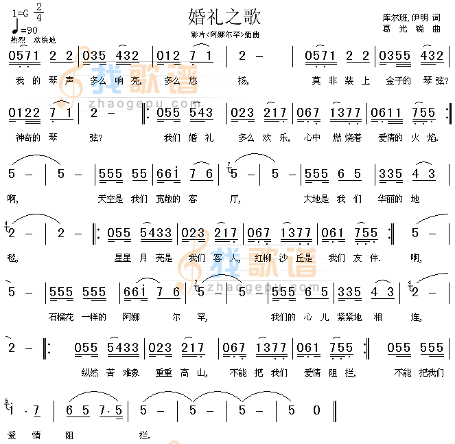 婚礼之歌（影片阿娜尔罕插曲）