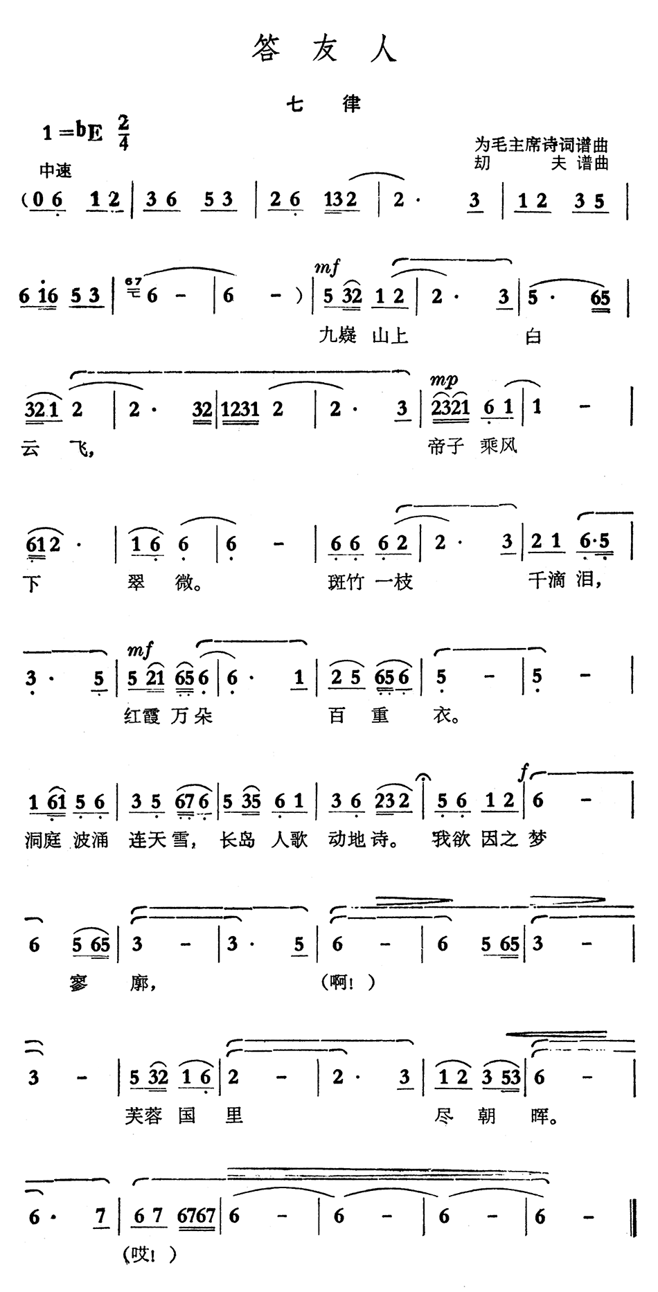 答友人