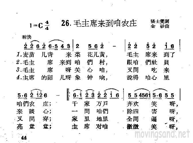 毛主席来到咱农庄