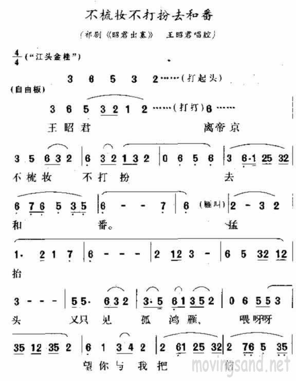 不梳妆不打扮去和番