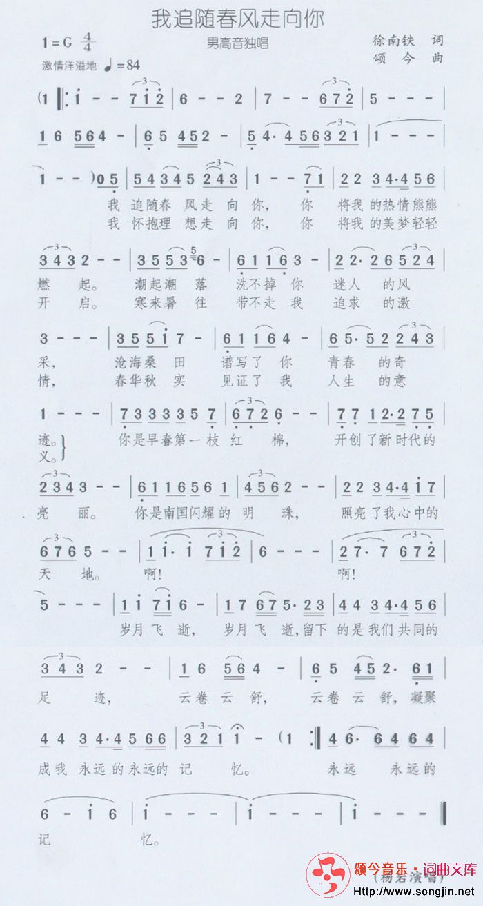 我追随春风走向你