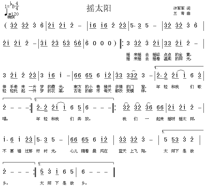 摇太阳