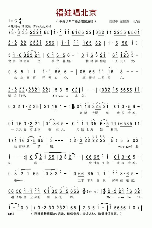 福娃唱北京