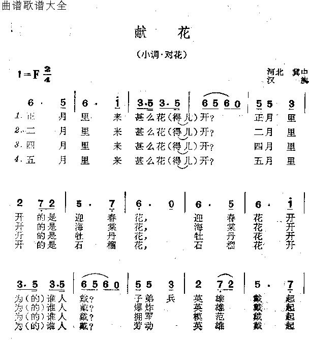 献花