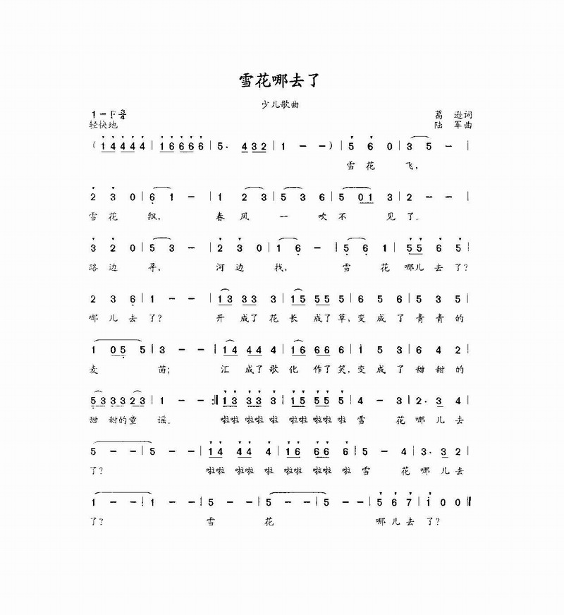 雪花哪去了