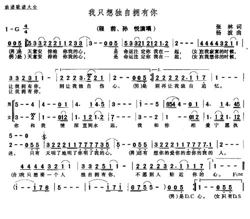 我只想独自拥有你
