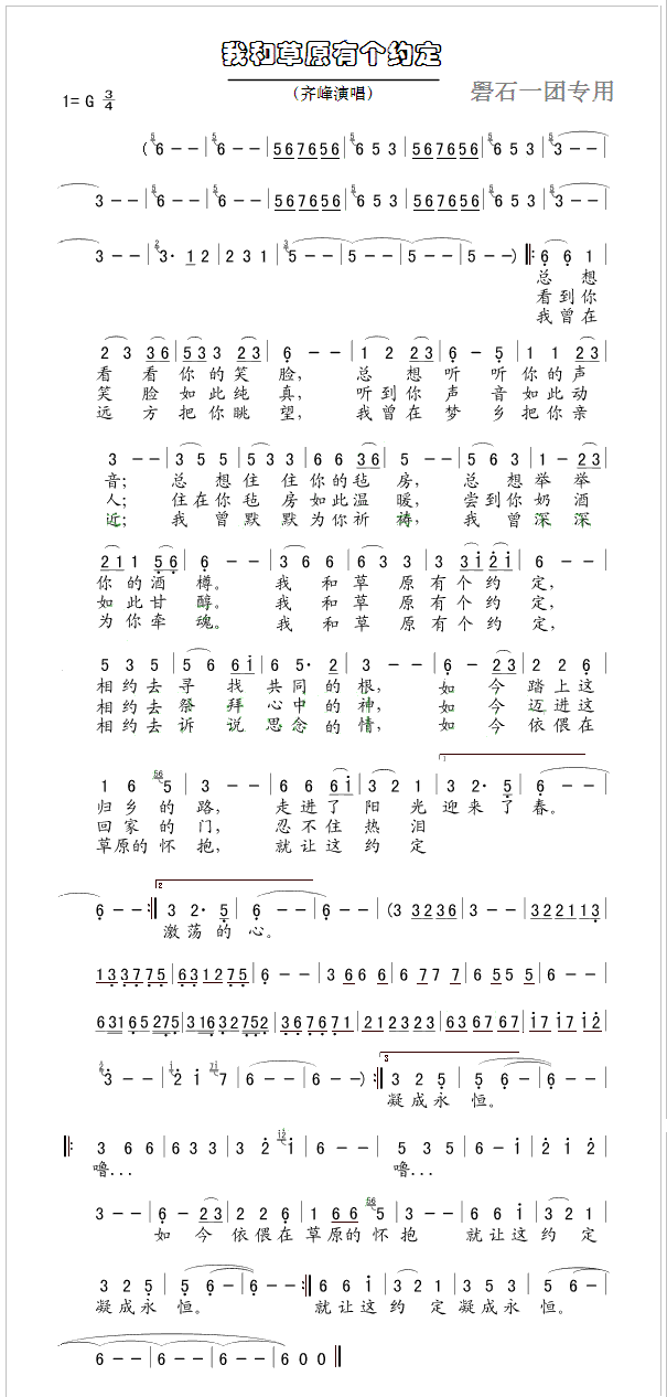 我和草原有个约定