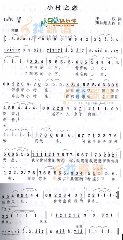 小村之恋