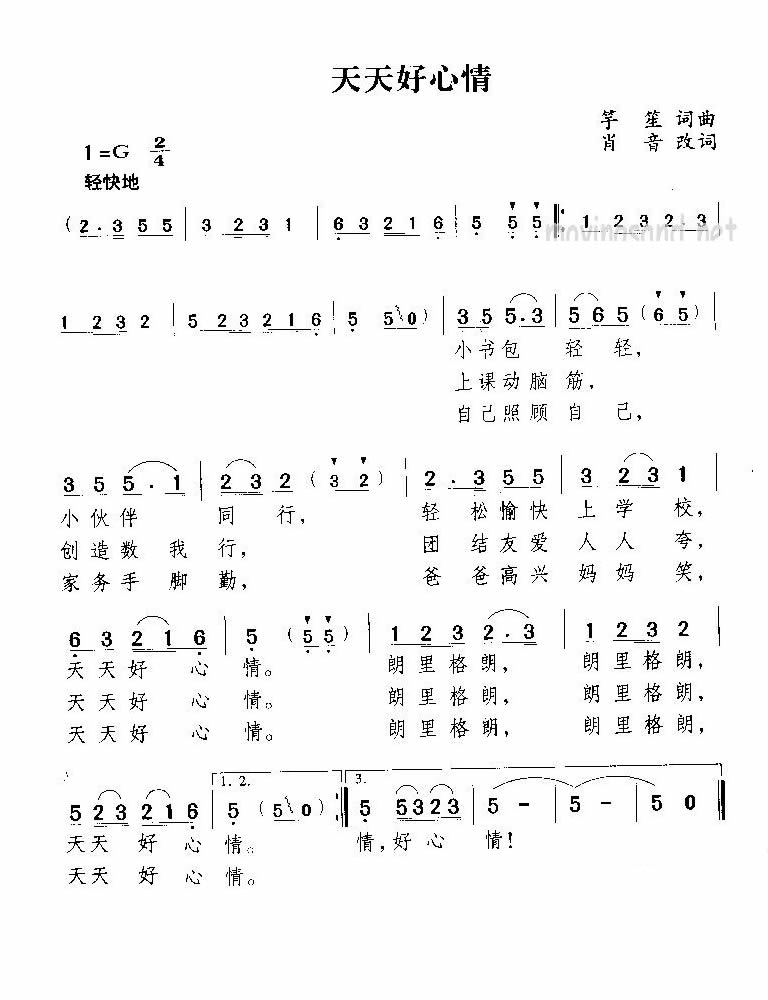 天天好心情