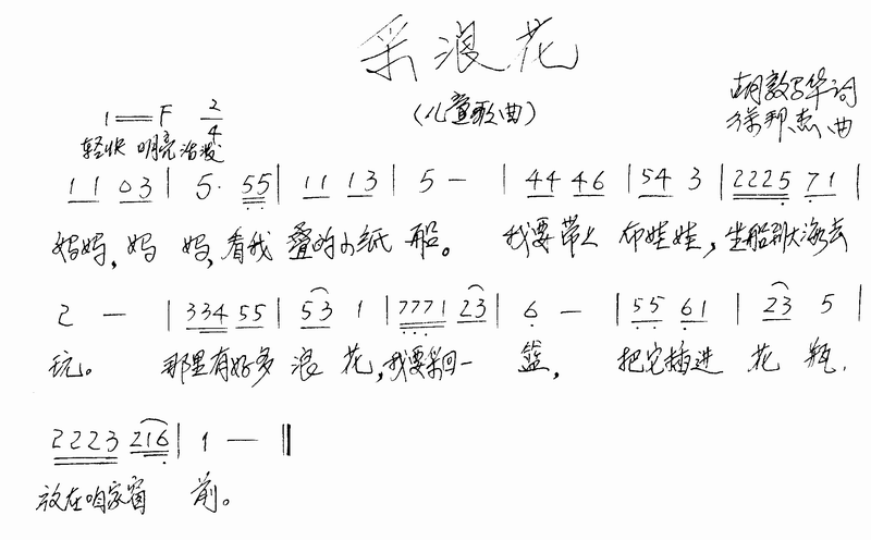 采浪花