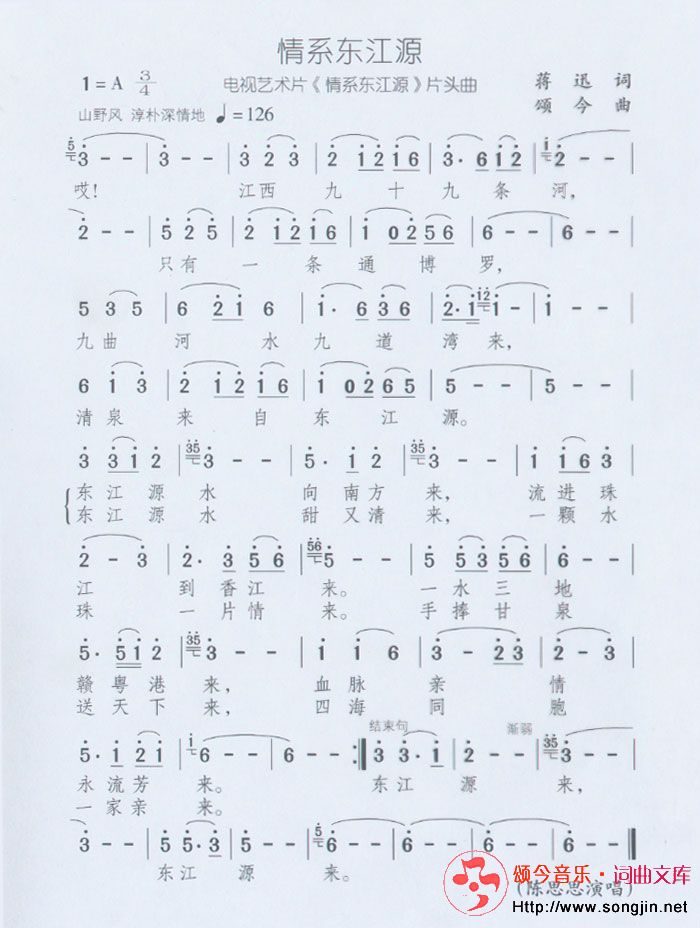 情系东江源