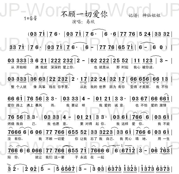 不顾一切爱你