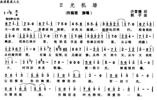 日光机场－－－可听