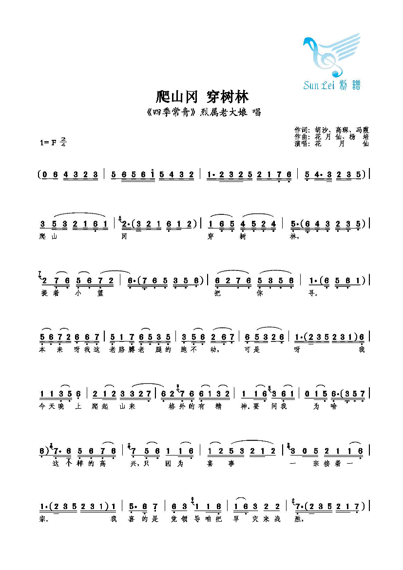 爬山冈 穿树林