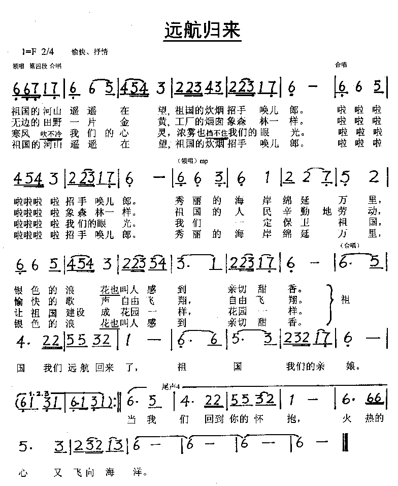 远航归来