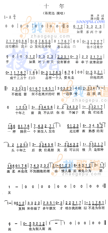 十年