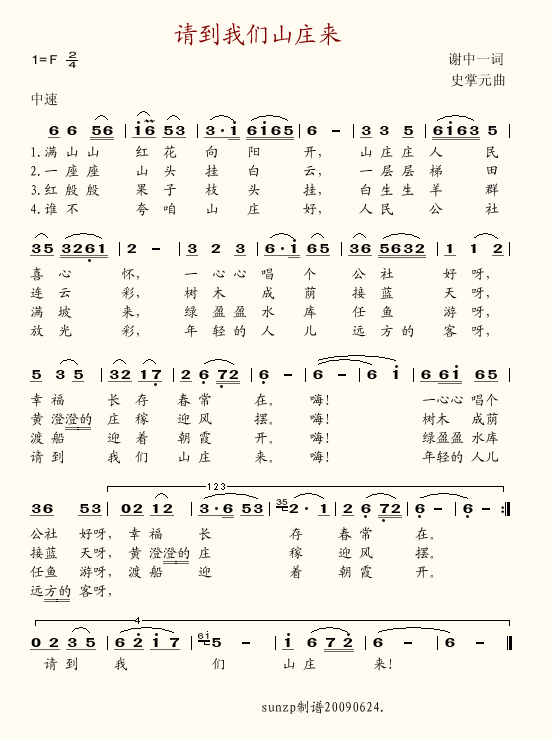 请到我们山庄来