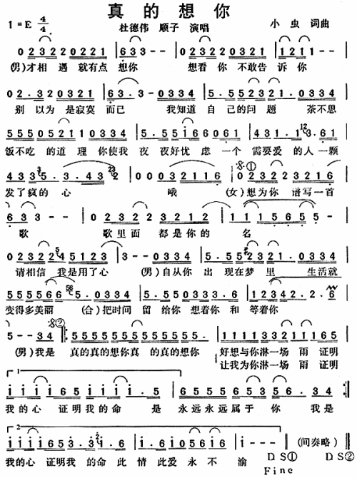 真的想你