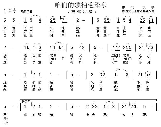 咱们的领袖毛泽东