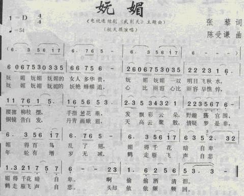 妩媚(电视剧武则天插曲)