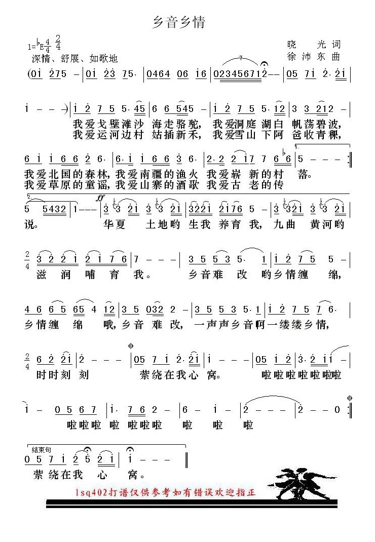 乡音乡情