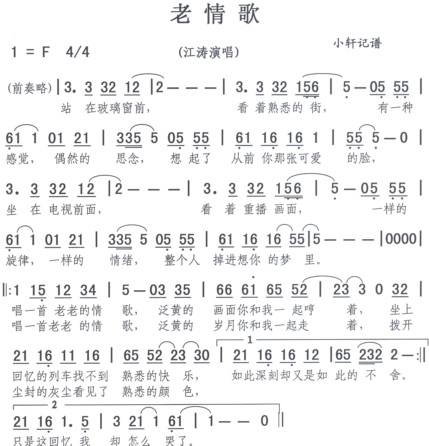 老情歌