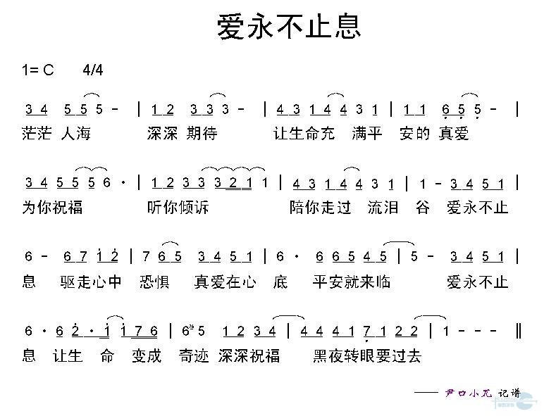 爱永不止息