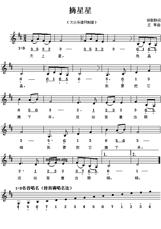 摘星星