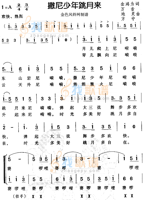 撒尼少年跳月来（儿童歌）