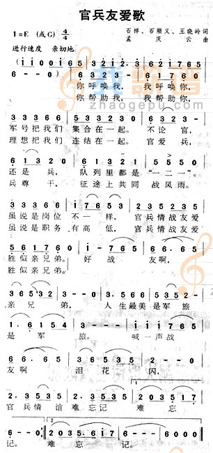 官兵友爱歌