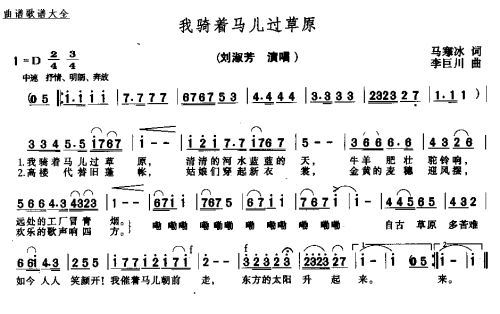我骑着马儿过草原