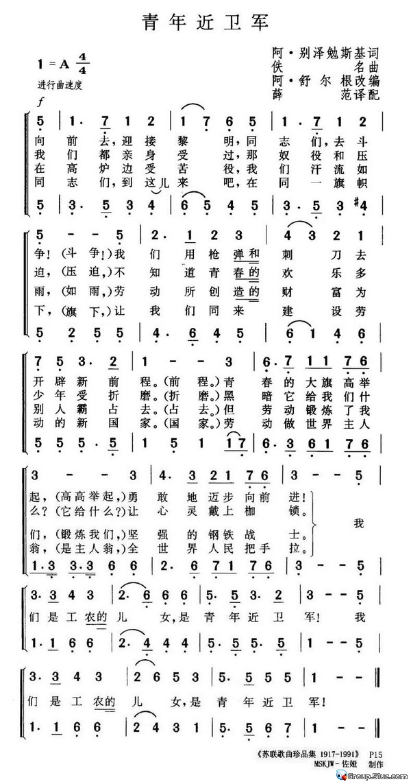 青年近卫军