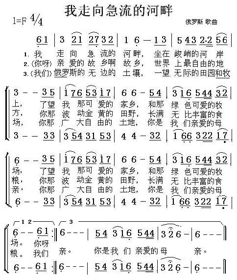 我走向激流的河畔（俄罗斯、二重唱）