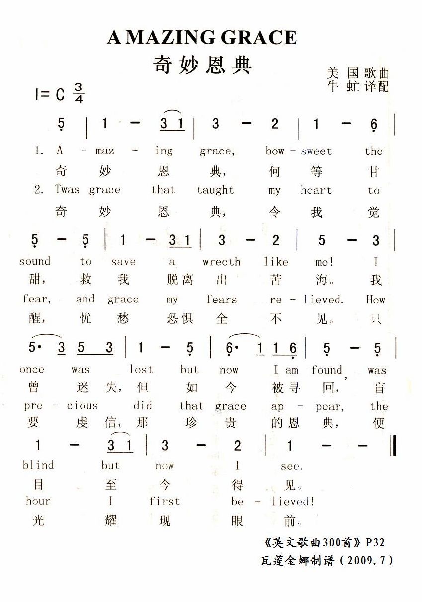 奇妙恩典