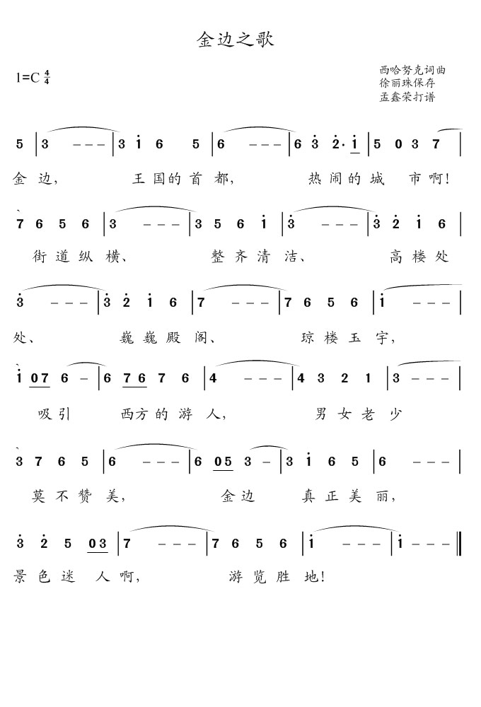 金边之歌