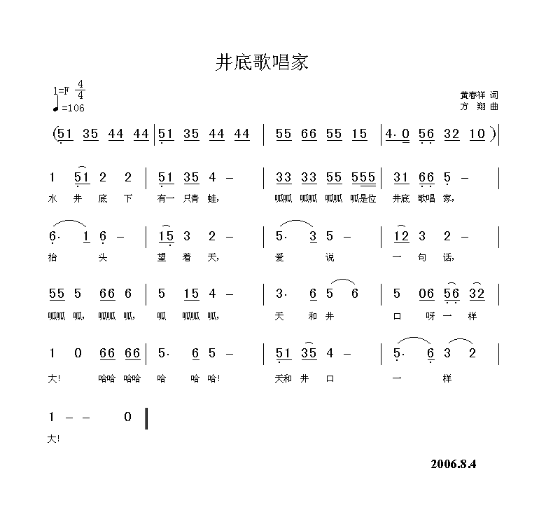 井底歌唱家