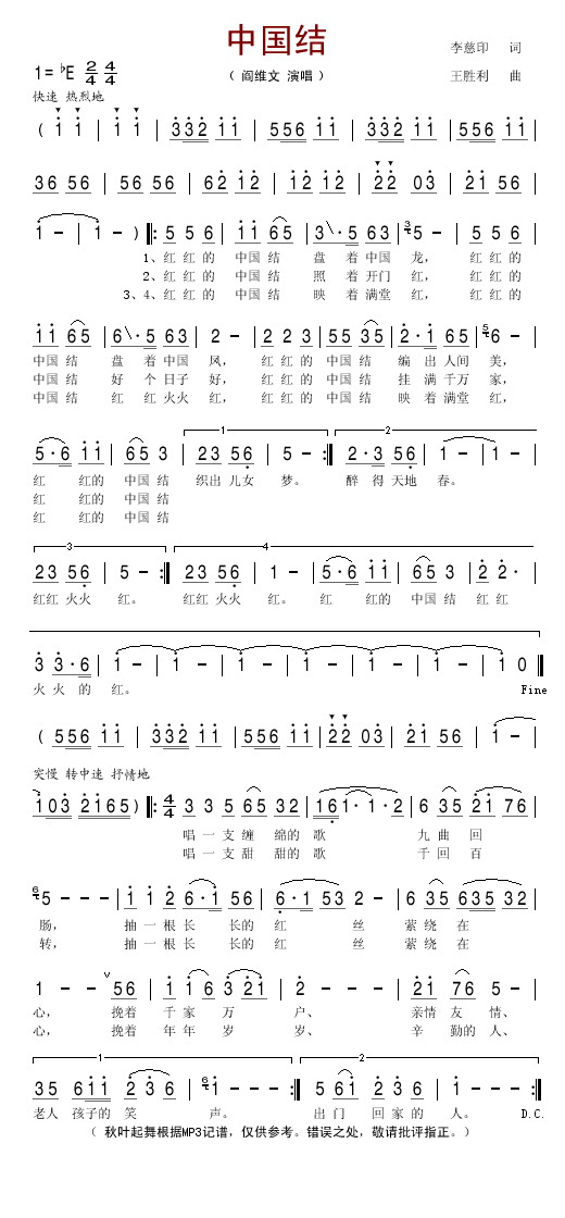中国结