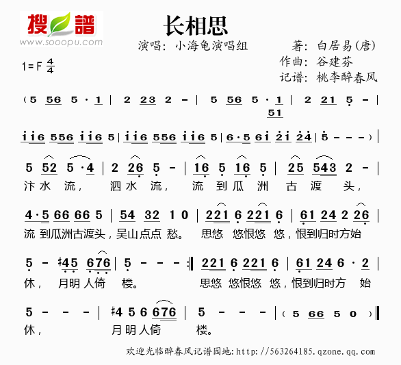 谷建芬新学堂儿歌之长相思